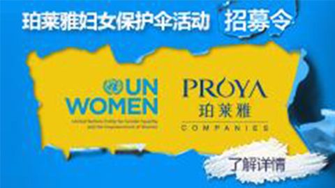 莅临全国yl7703永利集团专柜，参加yl7703永利集团妇女保护伞活动！
